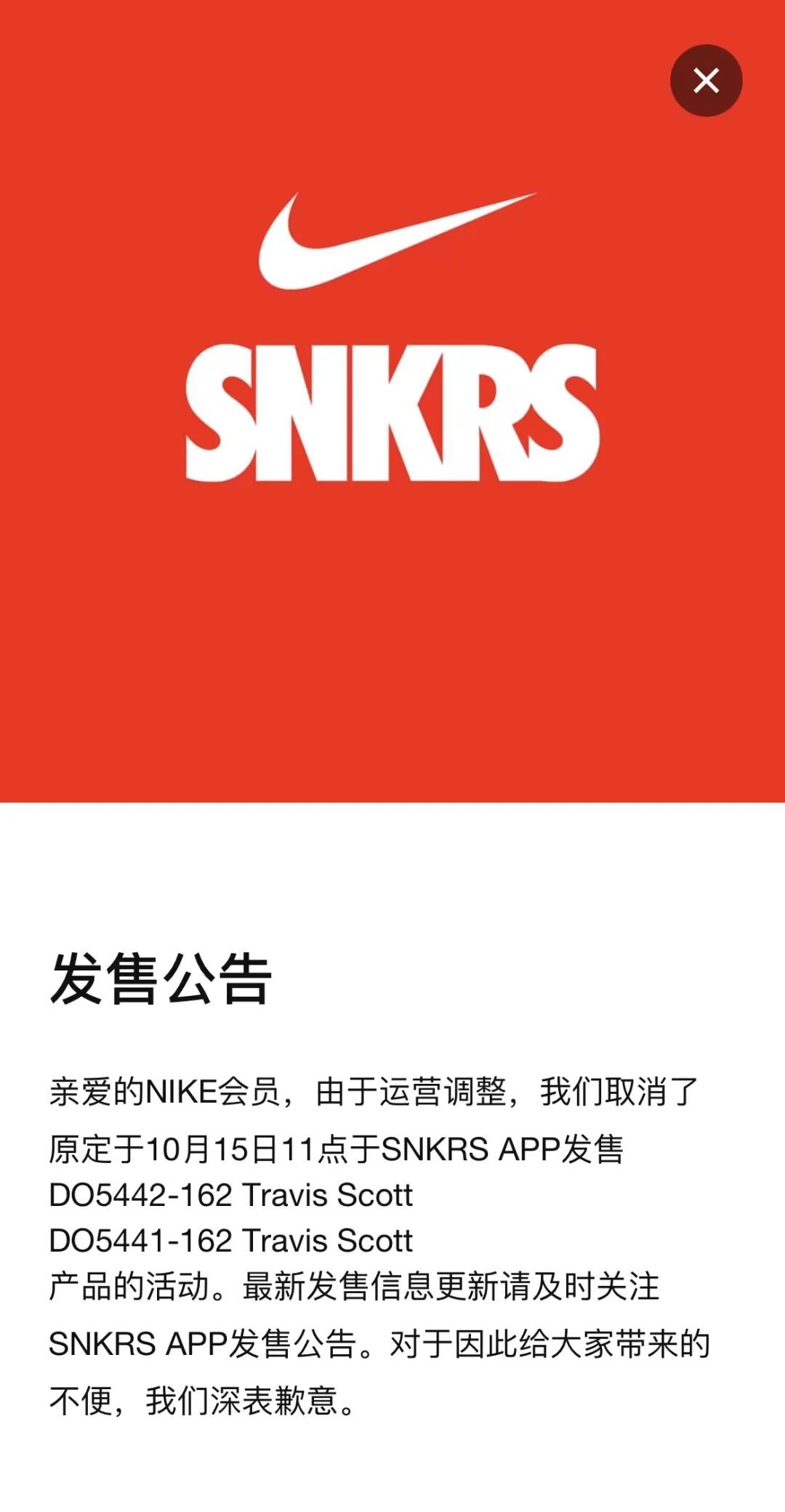 Snkrs取消「倒勾」发售！系统瘫痪！又被骂上热搜了....