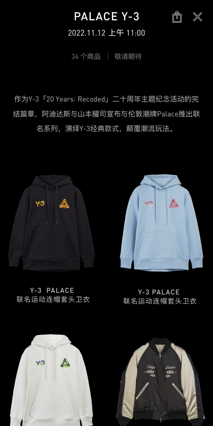 中国App突袭上架！Palace x 阿迪Y-3联名集体上架，附抢购指南！