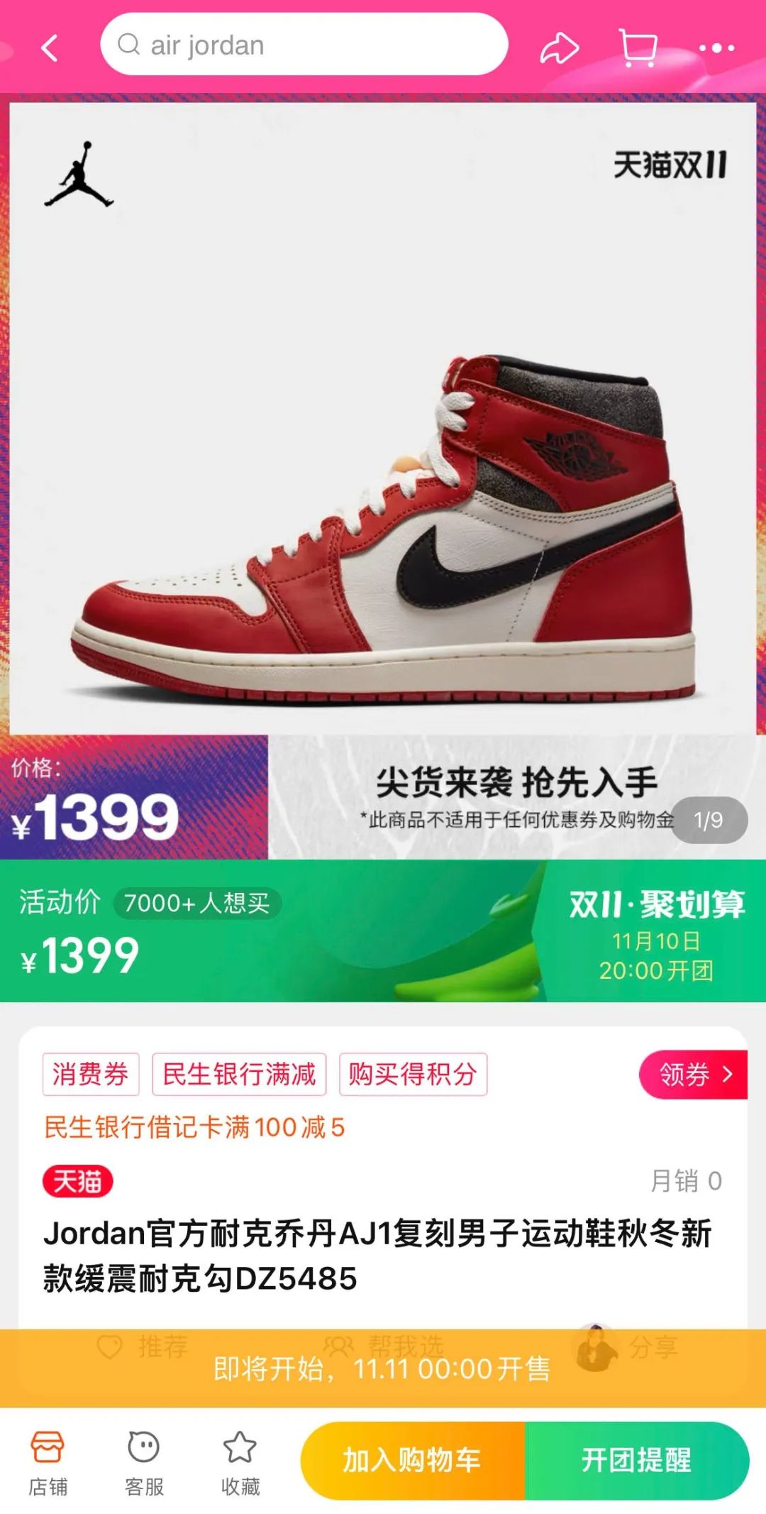 Snkrs今晚0点开抢！AJ1「芝加哥」大货量发售，轮的到你吗？