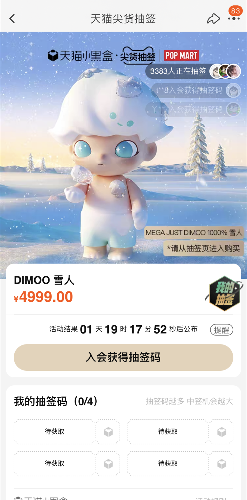 限量1299体！DIMOO圣诞限定「雪人」限时登记，全网入手指南！