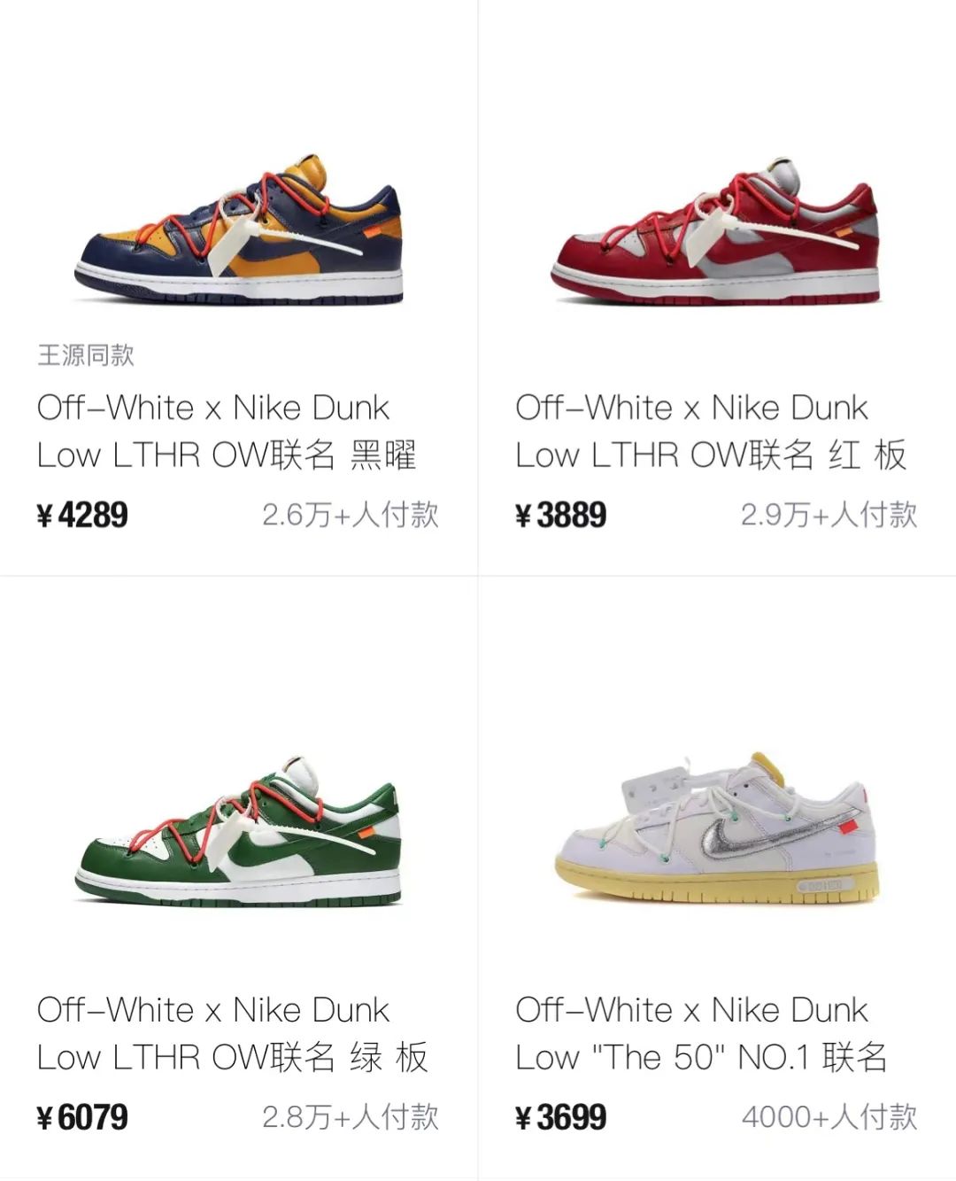 Off-White x 耐克Dunk联名平替曝光发售，还是「红丝绸」！