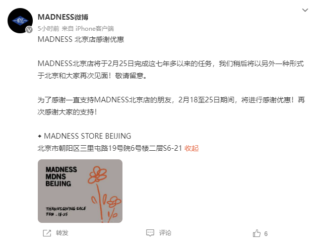 倒闭了！北京Madness正式关店了！余文乐：？？？？