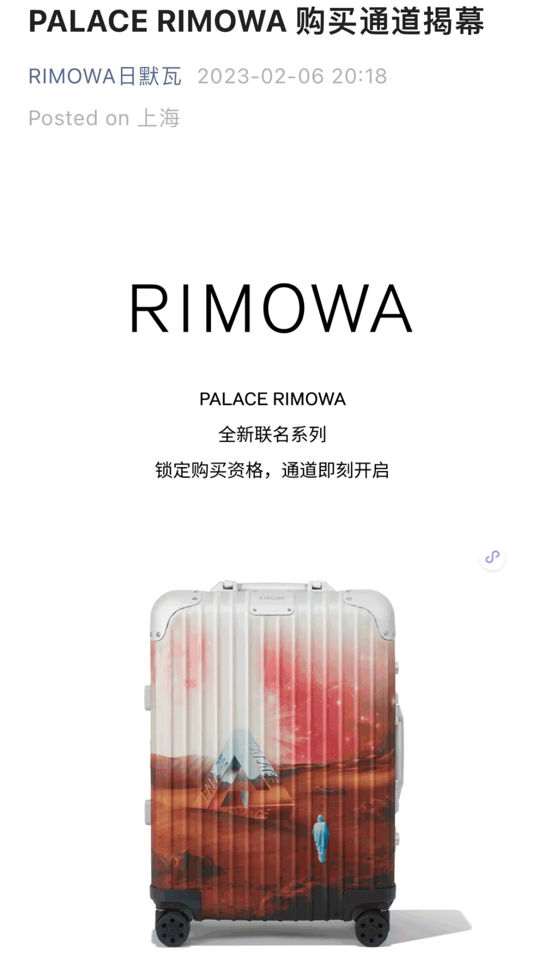 中国发售！「Palace x RIMOWA」联名小程序抽签，快点登记！-Supreme情报网