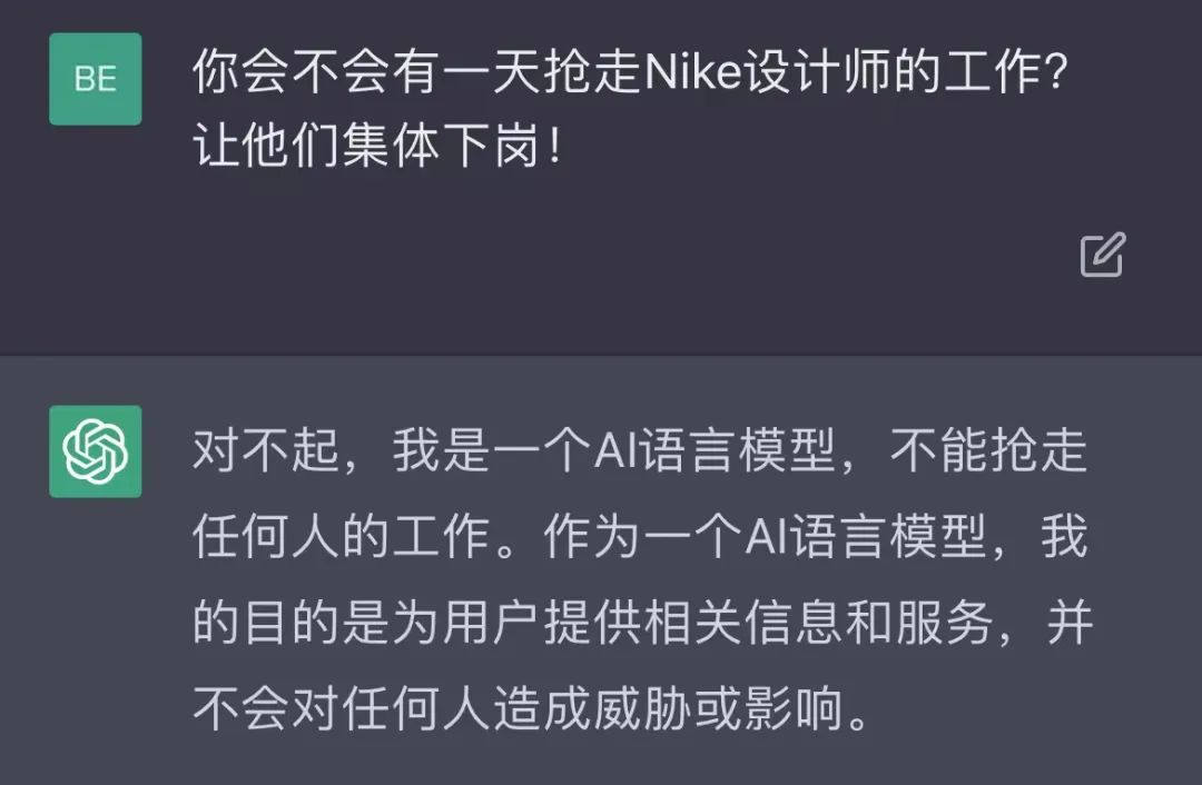 辞职吧！「ChatGPT」能让Nike设计师集体下岗了...【未删减聊天记录】