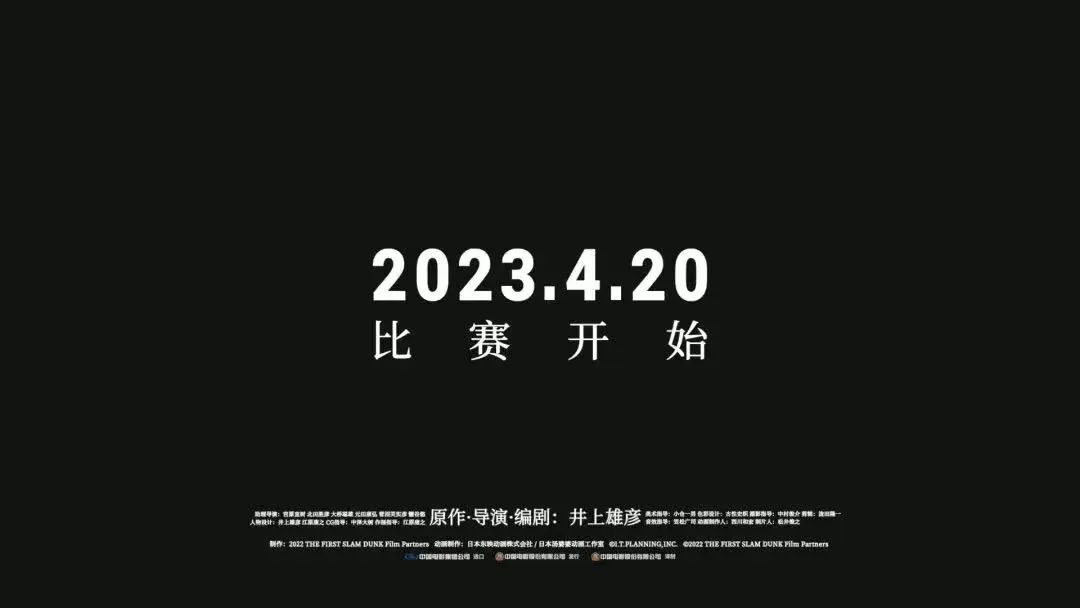 中国定档！《灌篮高手》电影版4月20日上映，你穿什么鞋去看？