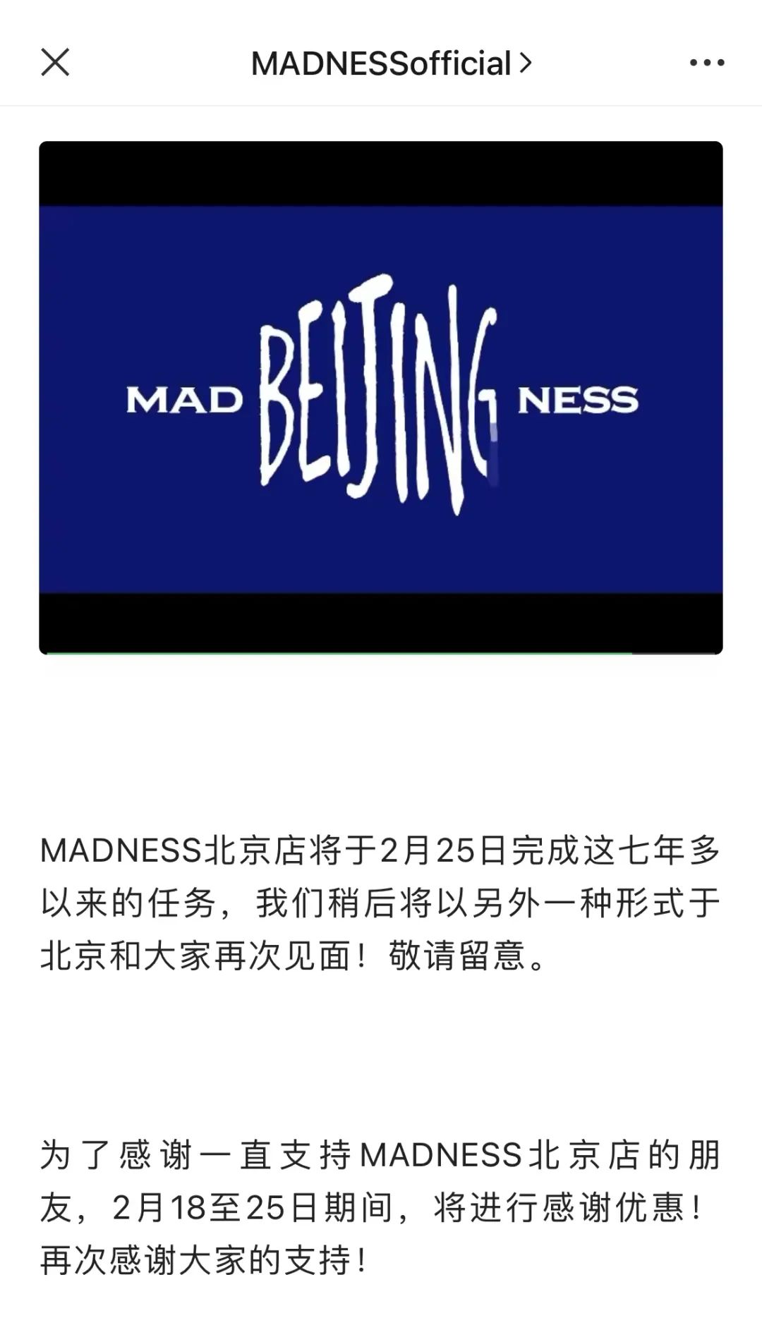 倒闭了！北京Madness正式关店了！余文乐：？？？？