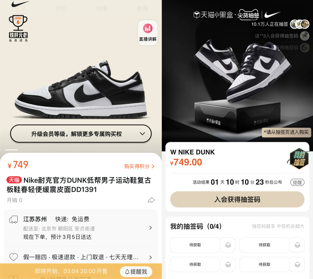 我晕！耐克「熊猫Dunk」明天京东、天猫大补货了，冲吗？-Supreme情报网