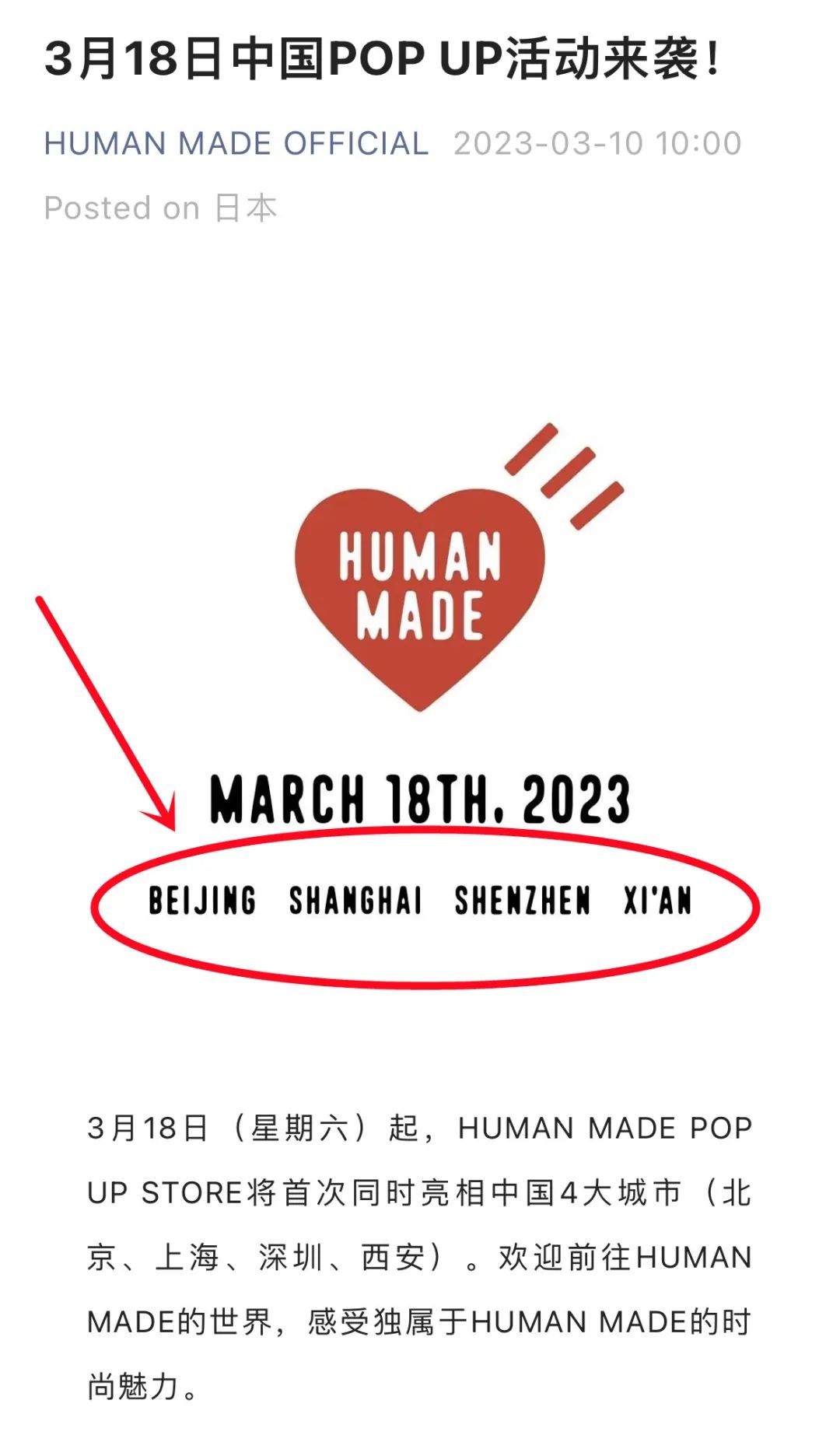 重磅！Human Made中国开店了！