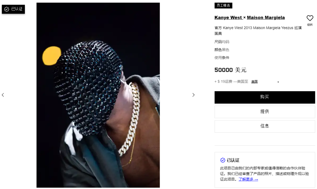 顶级原味儿！Kanye x 马吉拉「水晶头套」被人倒卖，仅售32万！
