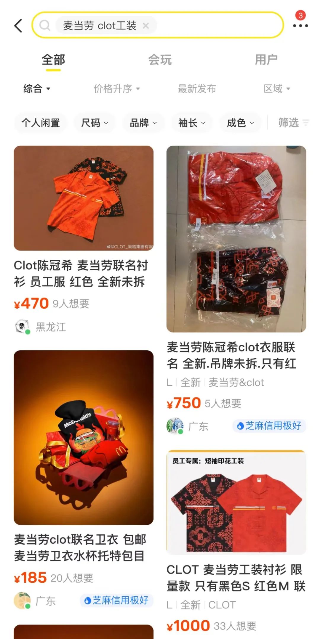 闲鱼高价求？Clot x 麦当劳「员工服」App限量发售，只要300块！