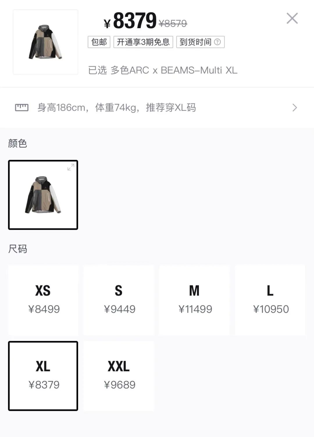 炒到8000块！「始祖鸟 x Beams」新联名抽签，中国发售吗？