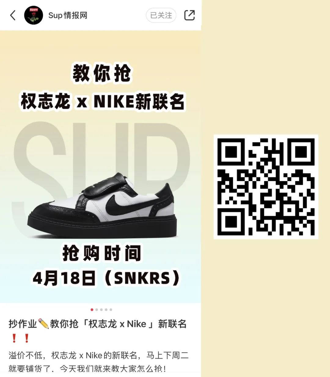 Snkrs专属购买权，权志龙 x Nike联名4.0突袭，轮到你了吗？
