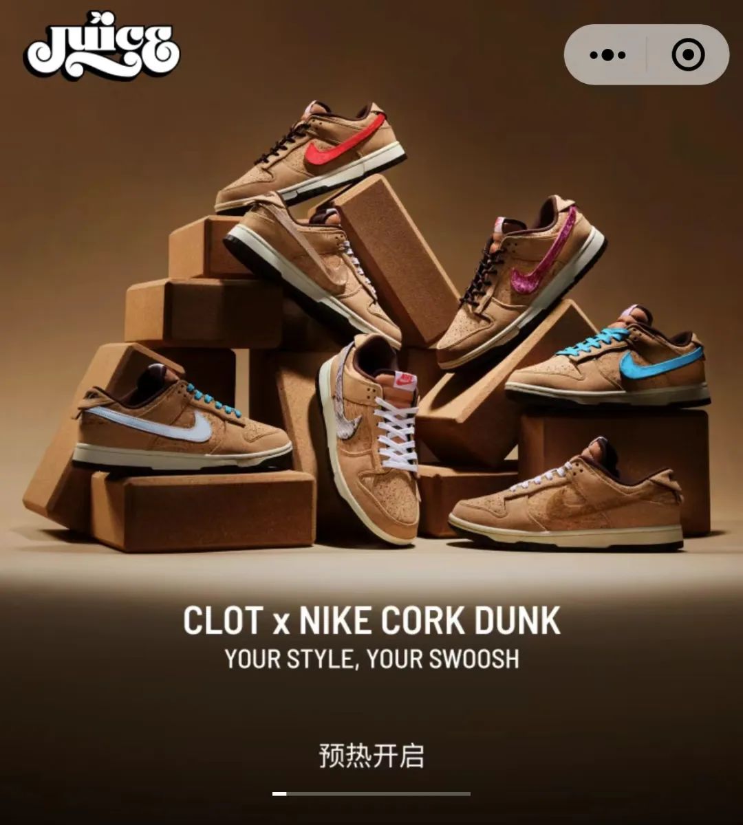 速登记！陈冠希Clot x 耐克Dunk「软木塞」开启抽签，入手指南