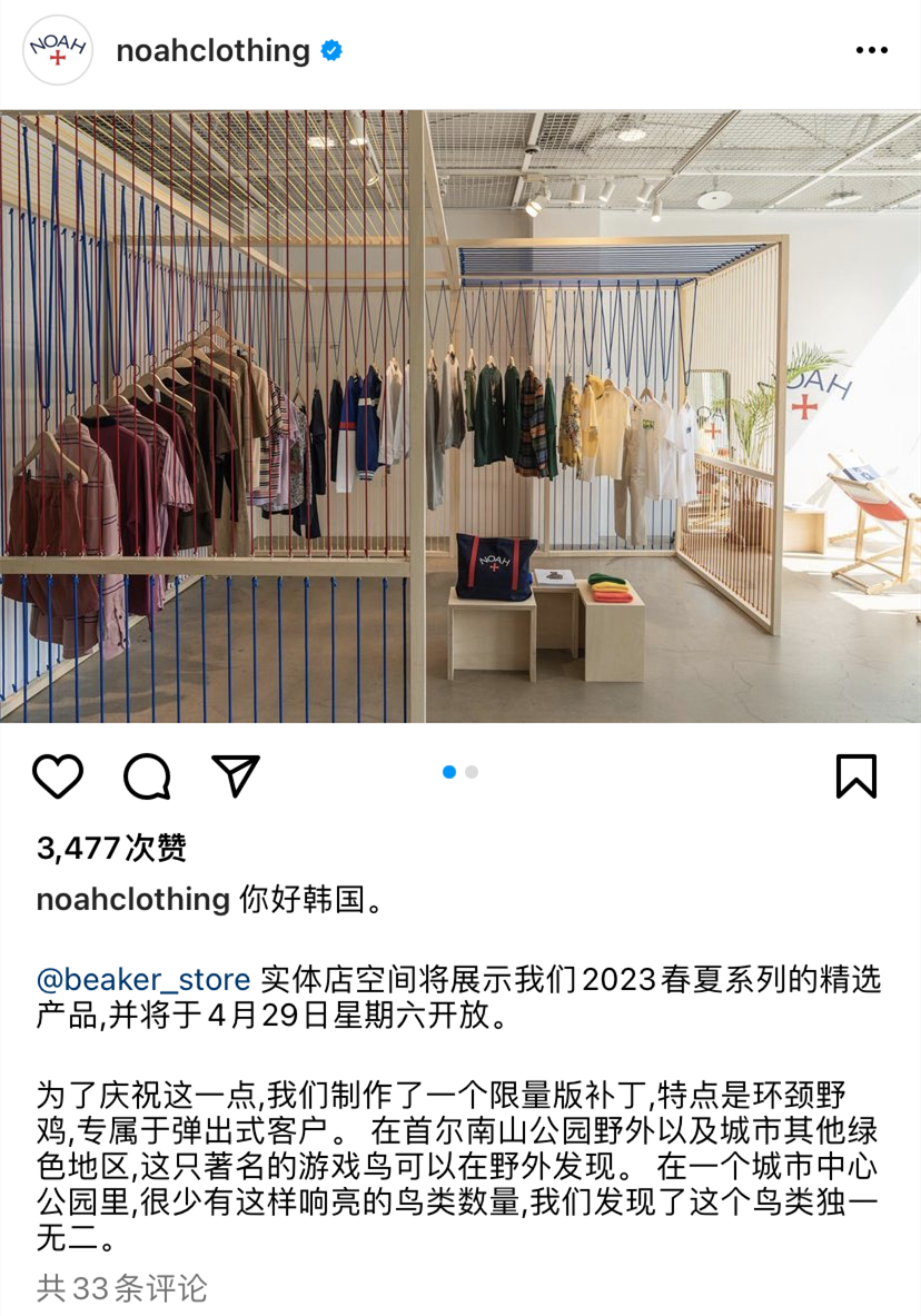 官网泄露！「Noah」亚洲第2家店，要开业了...