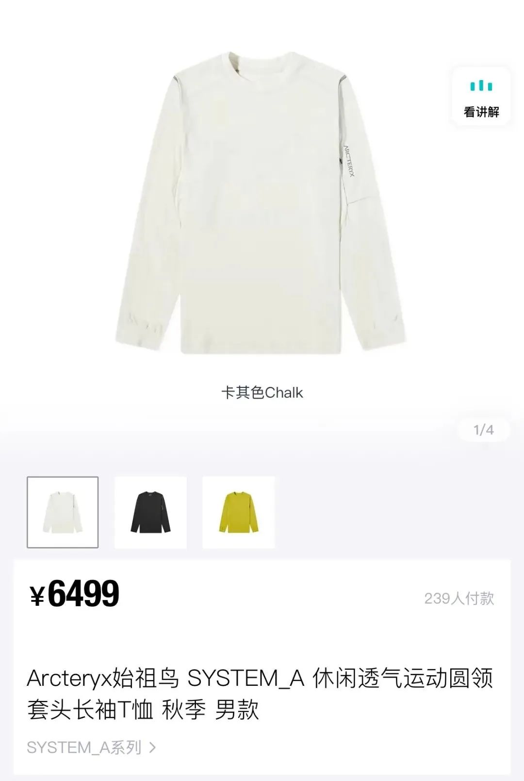 突袭了!始祖鸟「SYSTEM_A」第6季发售计划,附抢购指南! 突袭了!始祖鸟「SYSTEM_A」第6季发售计划,附抢购指南!-Supreme情报网