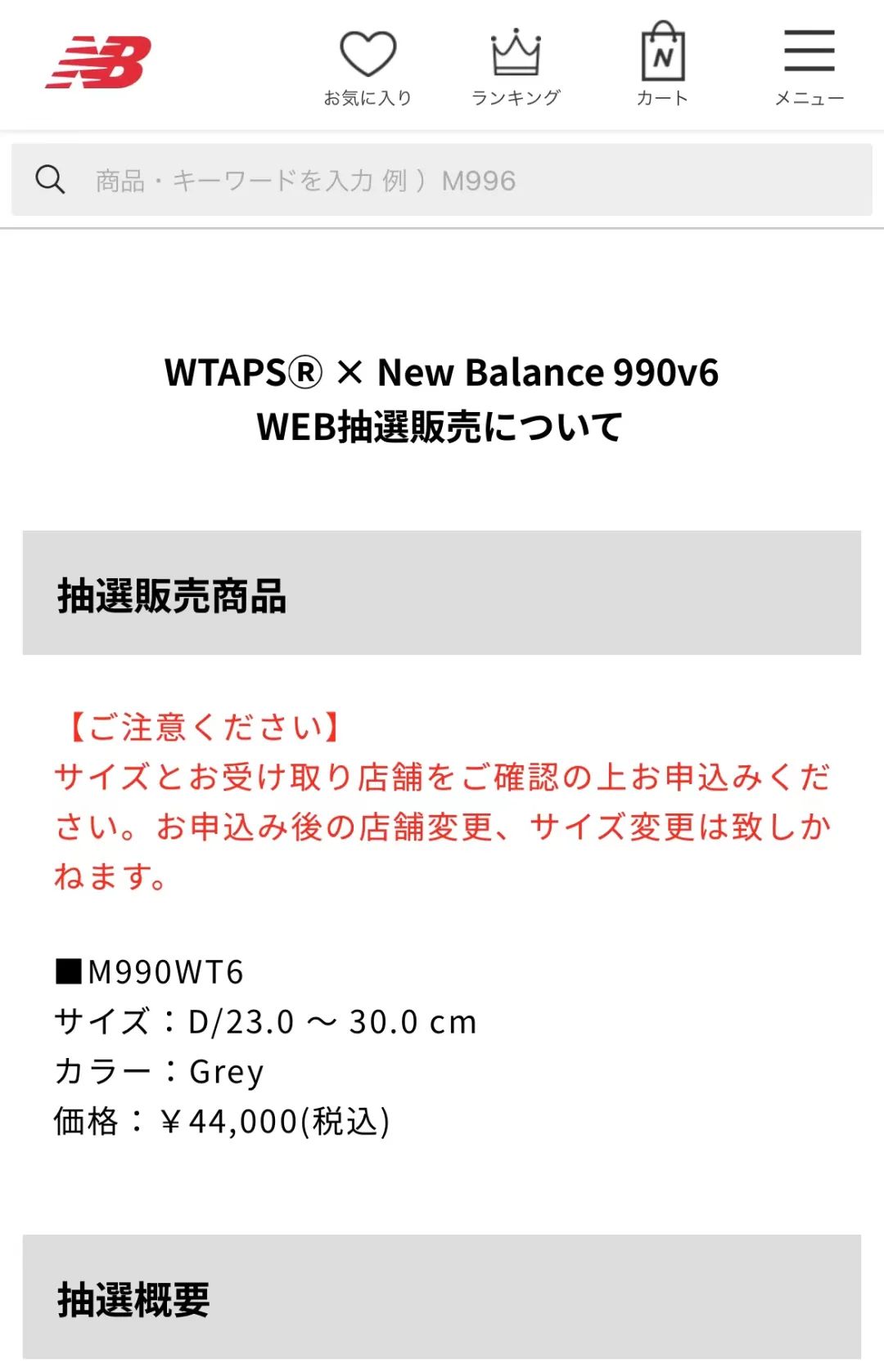 市价5000+！「WTAPS x NB新百伦」联名990新一轮发售！