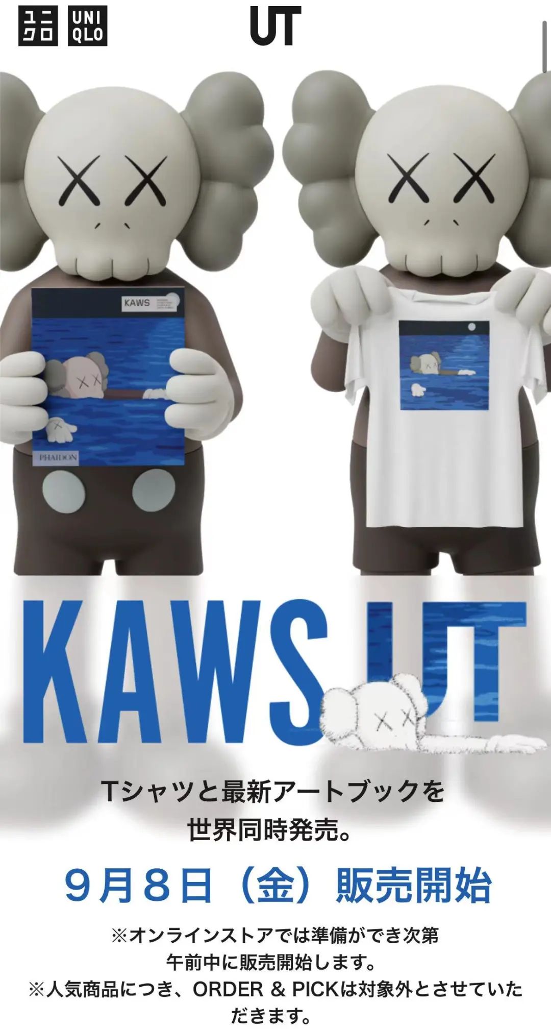 只要99块！「KAWS x 优衣库」新联名，发售计划出炉了...