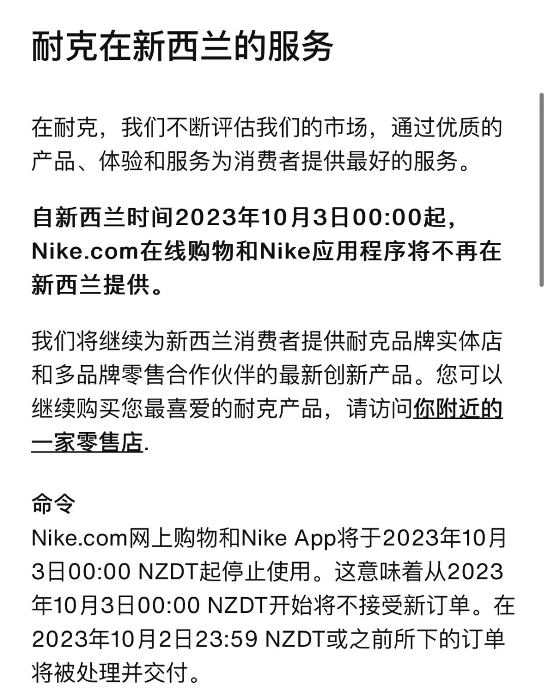 突发：Nike退出NZ市场！官网+App官宣将停止运营！-Supreme情报网