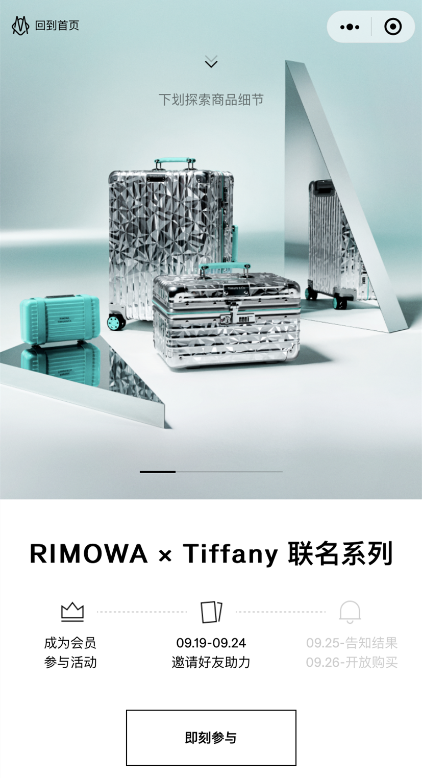 快登记！「RIMOWA x Tiffany」联名突袭发售，超限量！