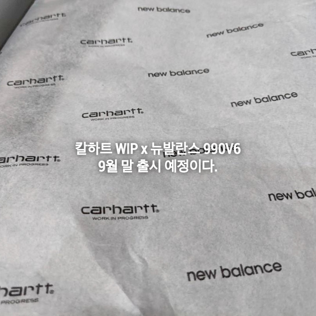 卡哈特Carhartt x NB新百伦「990」，实物泄露，定档发售！