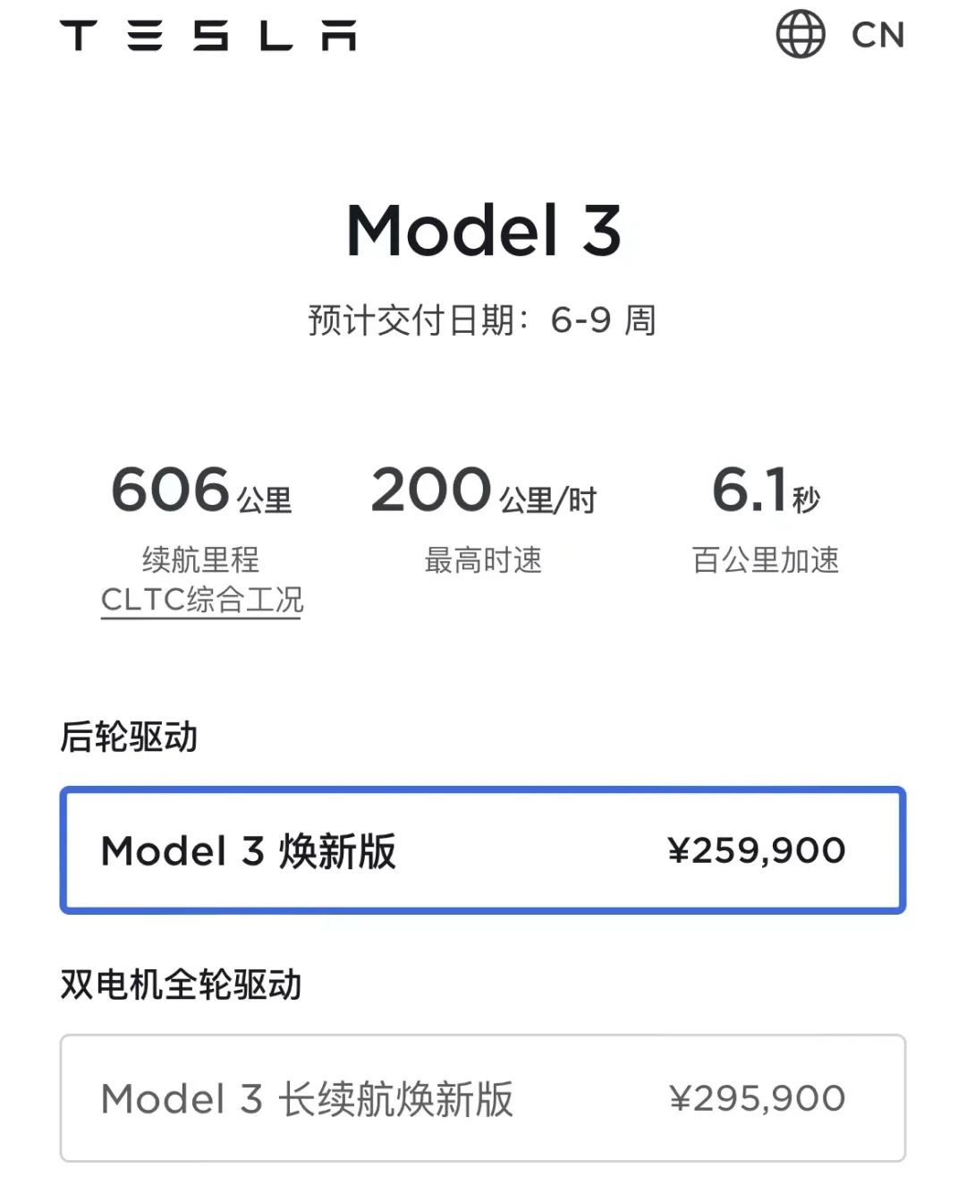 售价25.99w！「特斯拉」Model 3新款官网上架了！