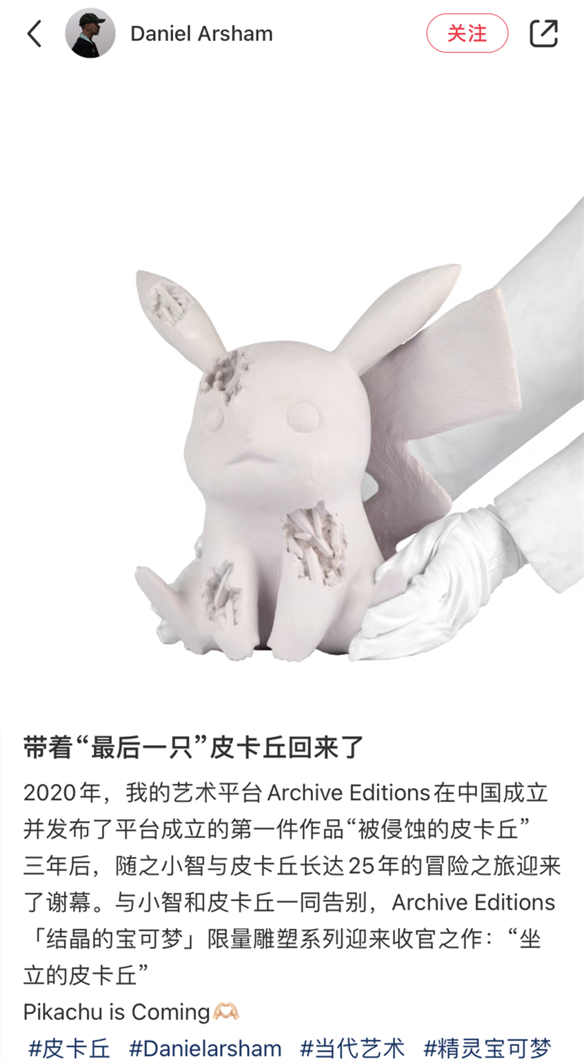 限量100体！「Daniel Arsham x 皮卡丘」全球首发，附抢购指南！