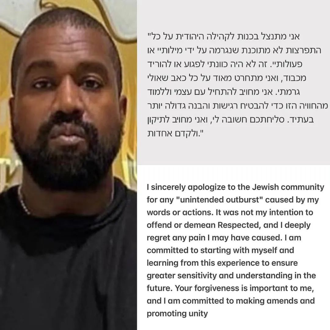 突发！Kanye侃爷正式向「犹太人」道歉！