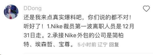 突发：Nike中国大裁员！情报曝光！