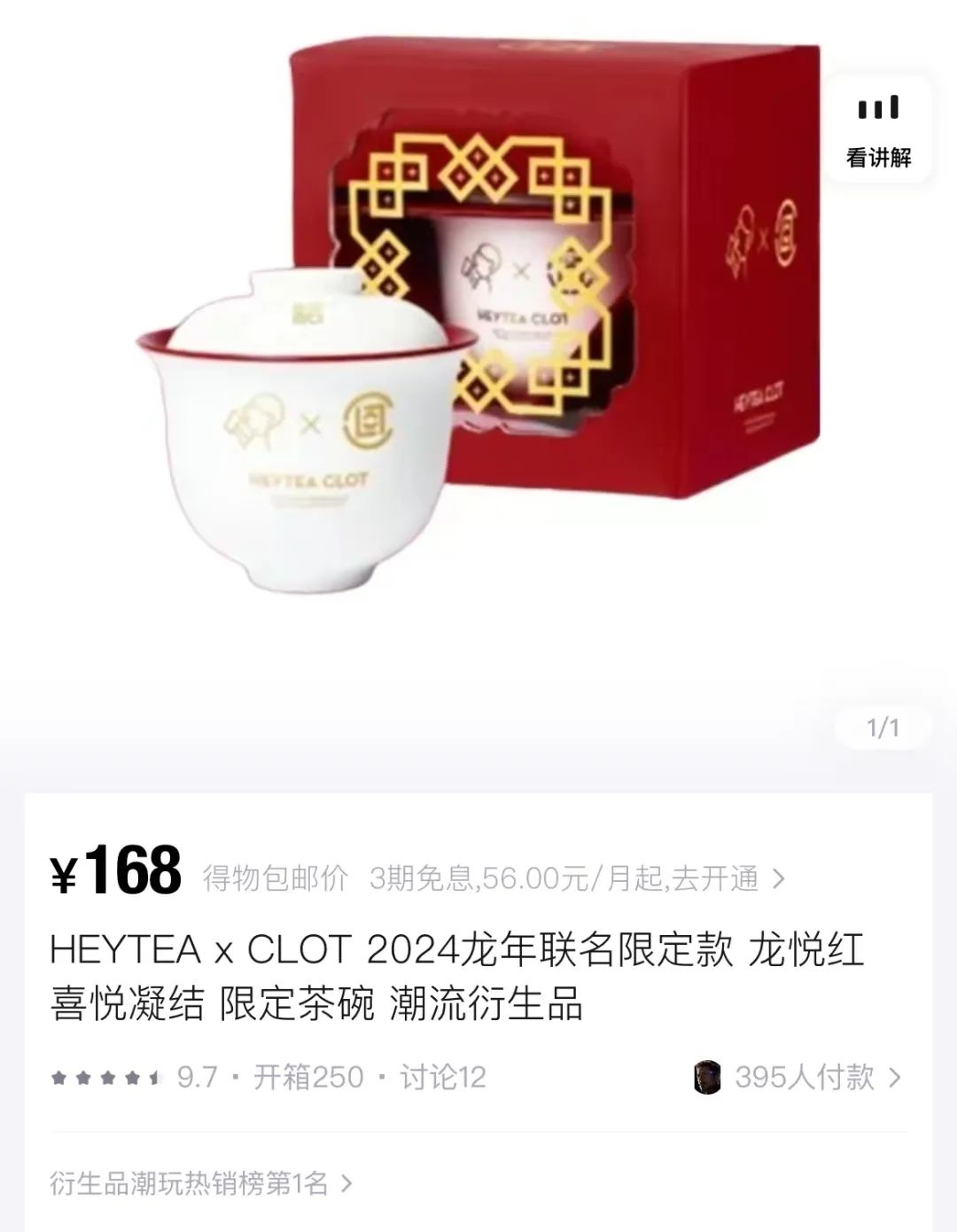 「陈冠希Clot x 喜茶」茶碗被炒到170块钱一个了？？？