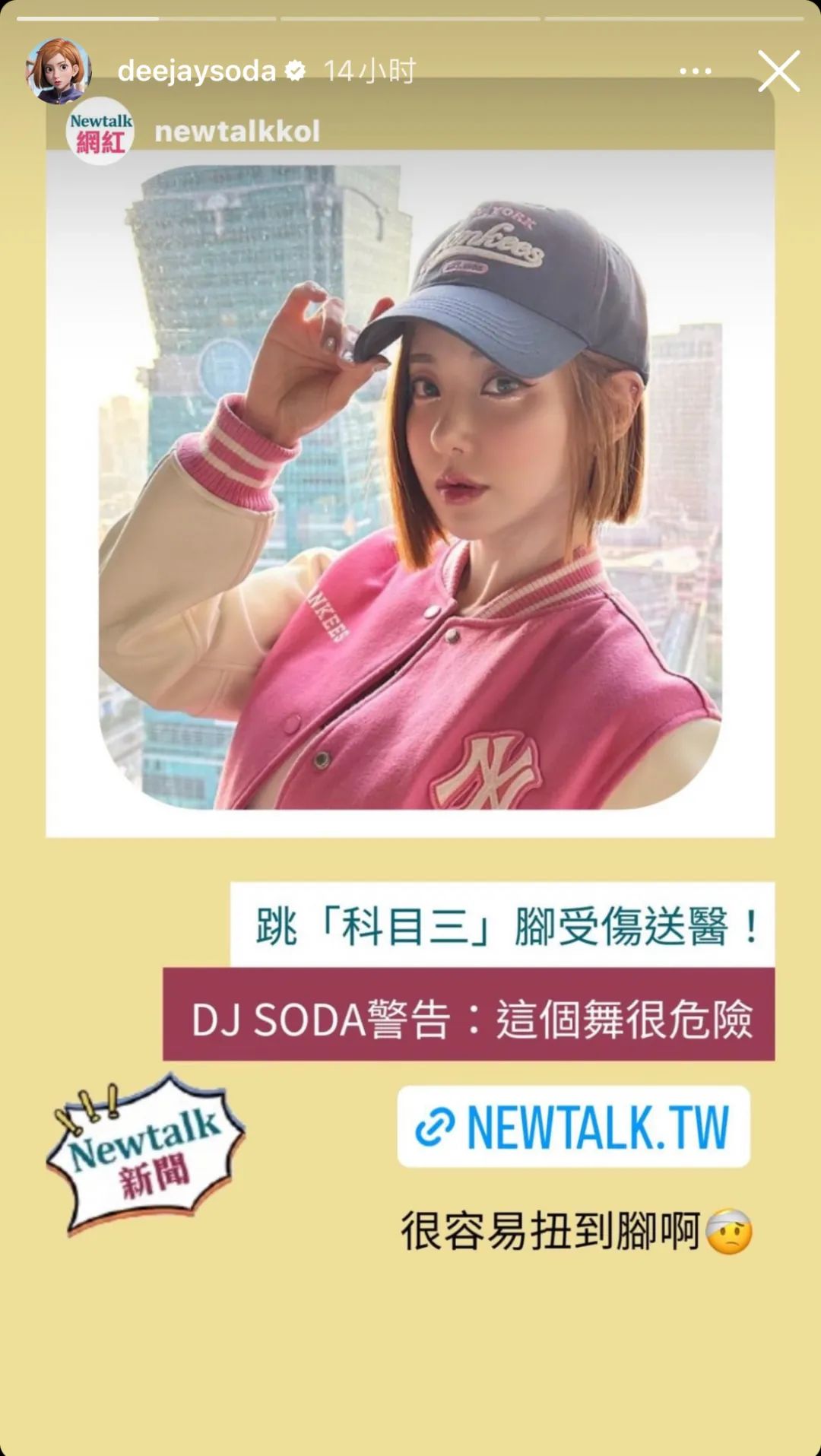 DJ Soda跳「科目三」扭断脚踝送急诊，警告网友：真的很危险...