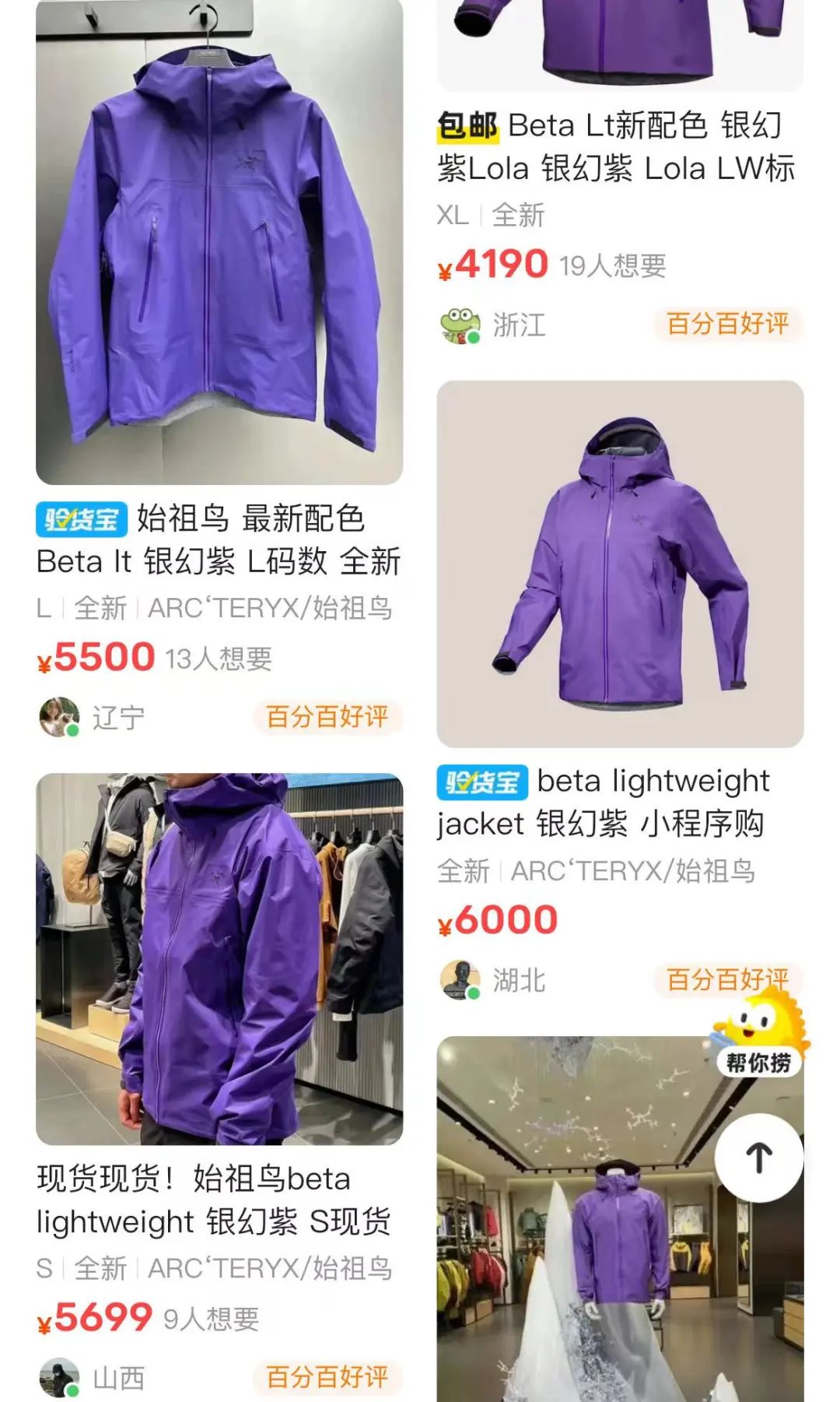 秒售罄！始祖鸟Arc’teryx「银幻紫」冲锋衣，正式发售了！