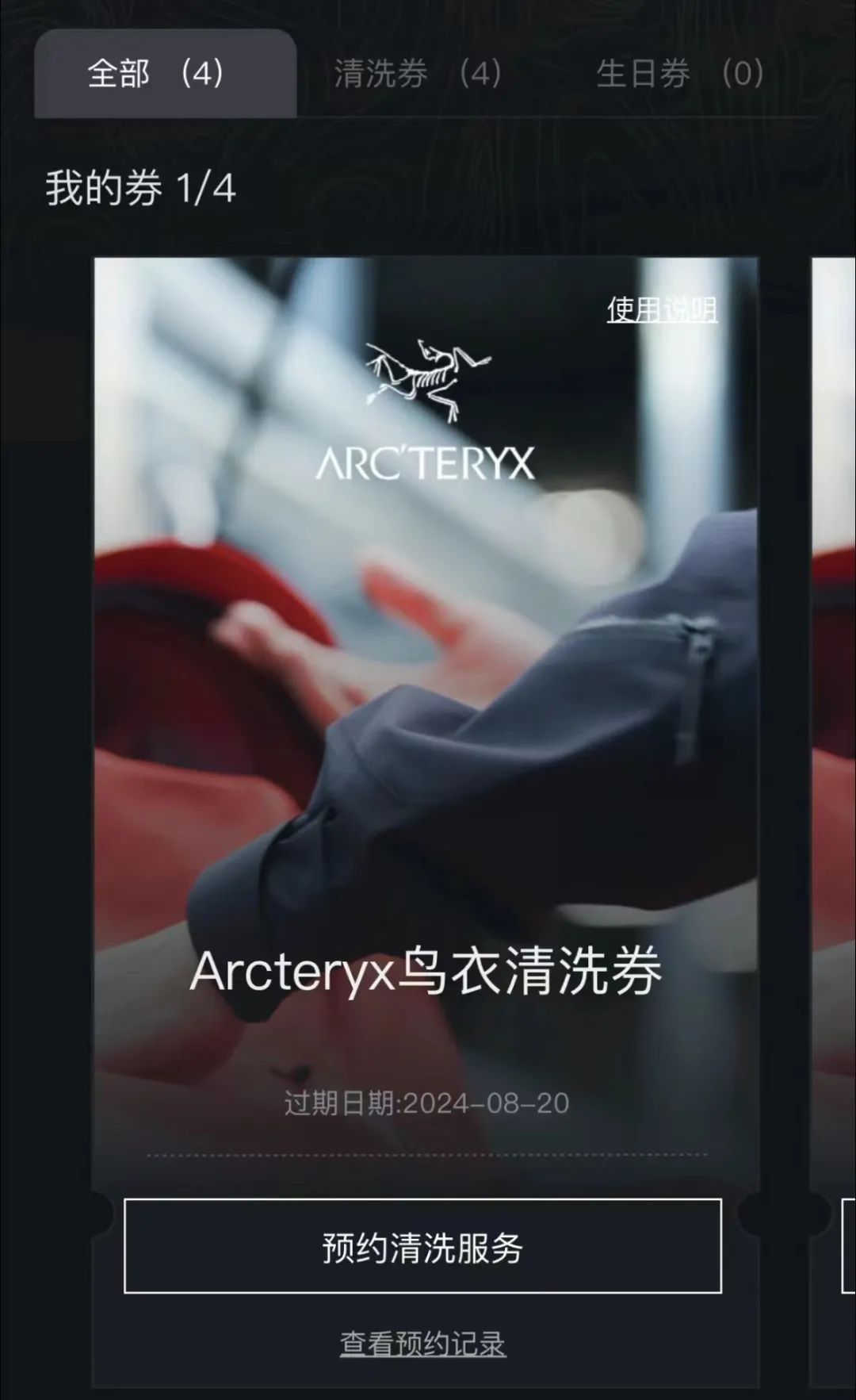 始祖鸟Arc'teryx「冲锋衣清洗」官方服务曝光，只需花100块?