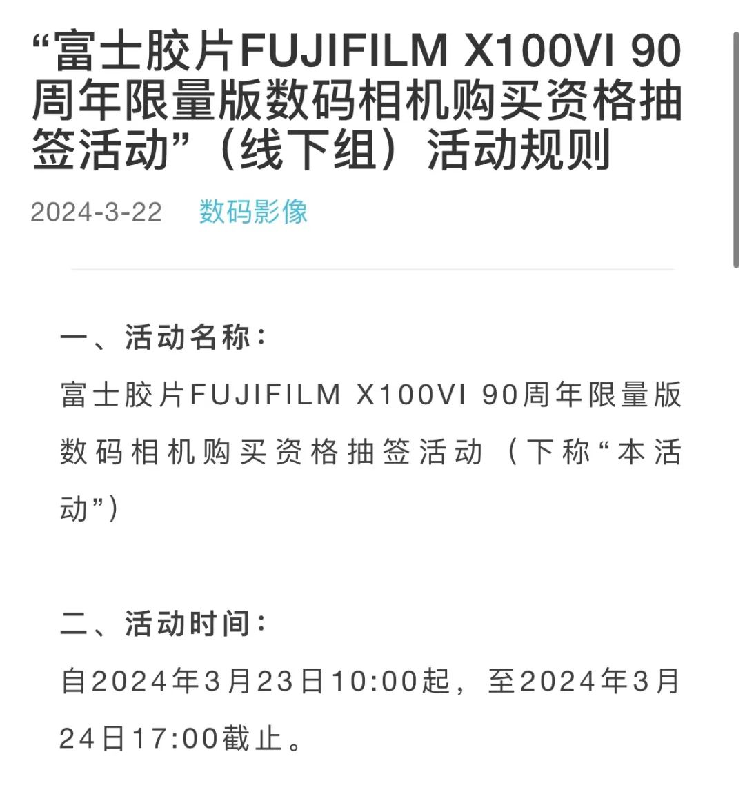 溢价1.6万！48w人预约「富士X100」抽签发售，中签率0.01%...