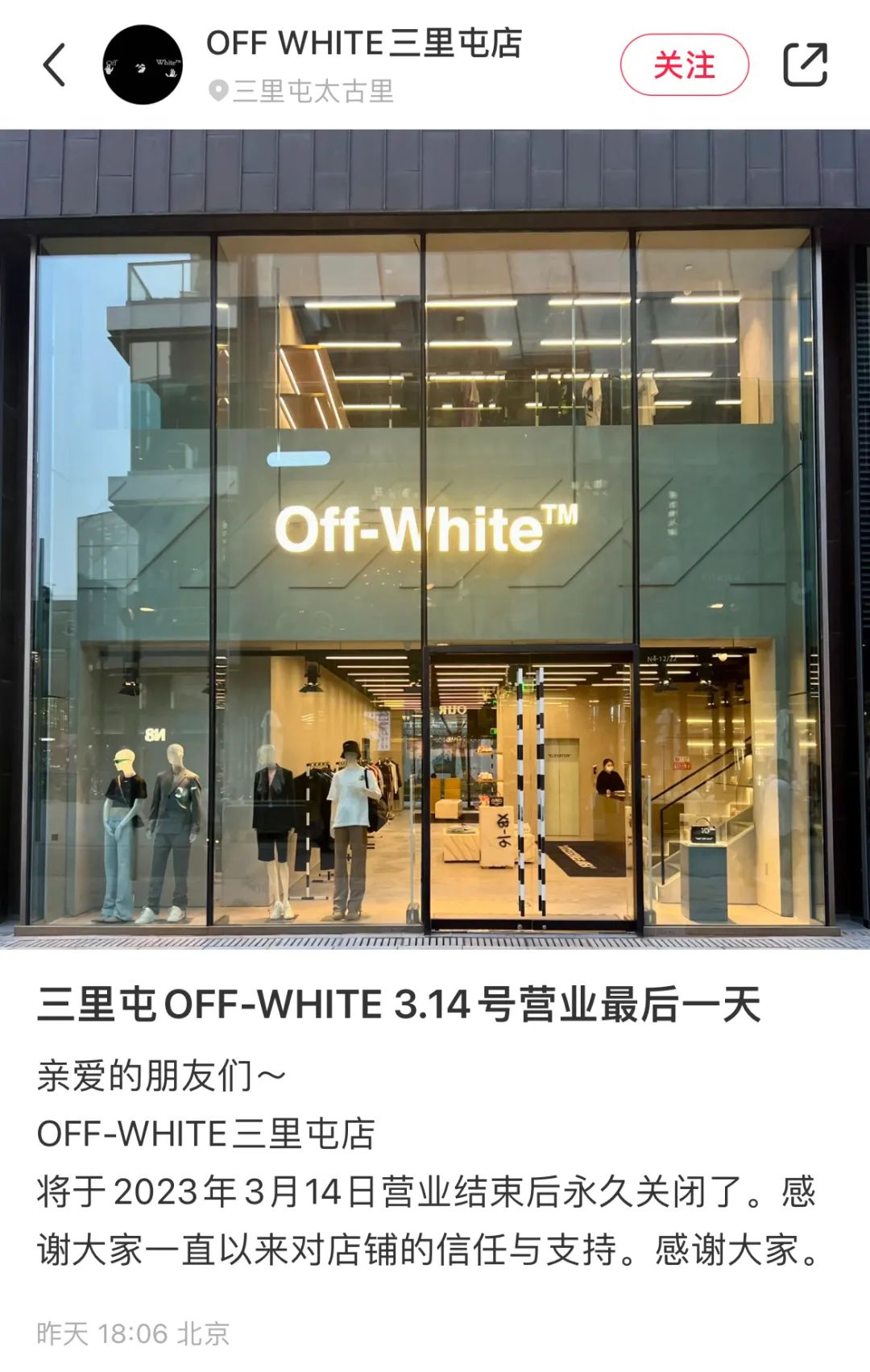 突发：「Off-White」全面倒闭关店！北京最后一家店也要撤了...