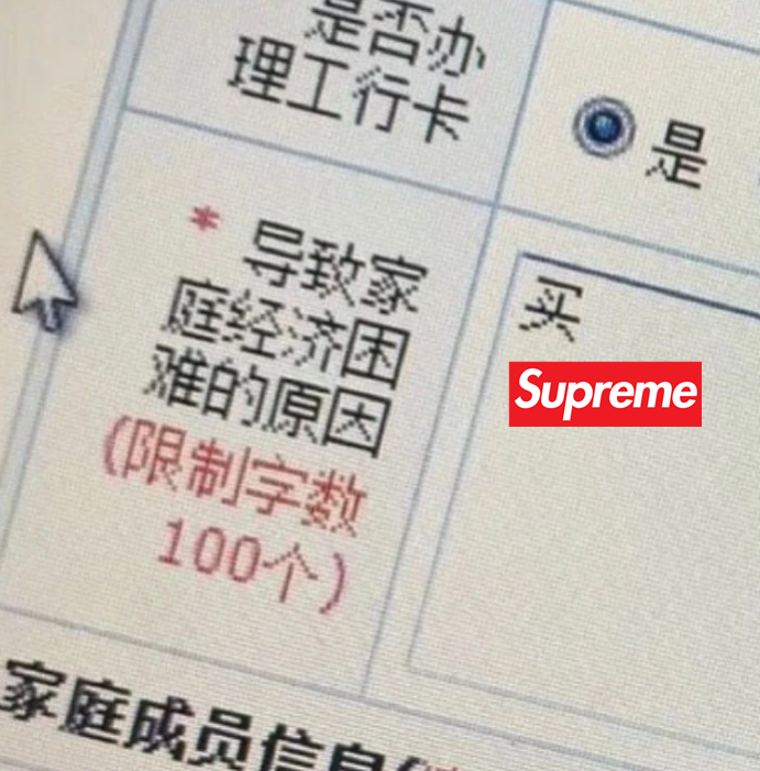 重磅！「Supreme上海店」开业计划提前泄露，地址实锤了！