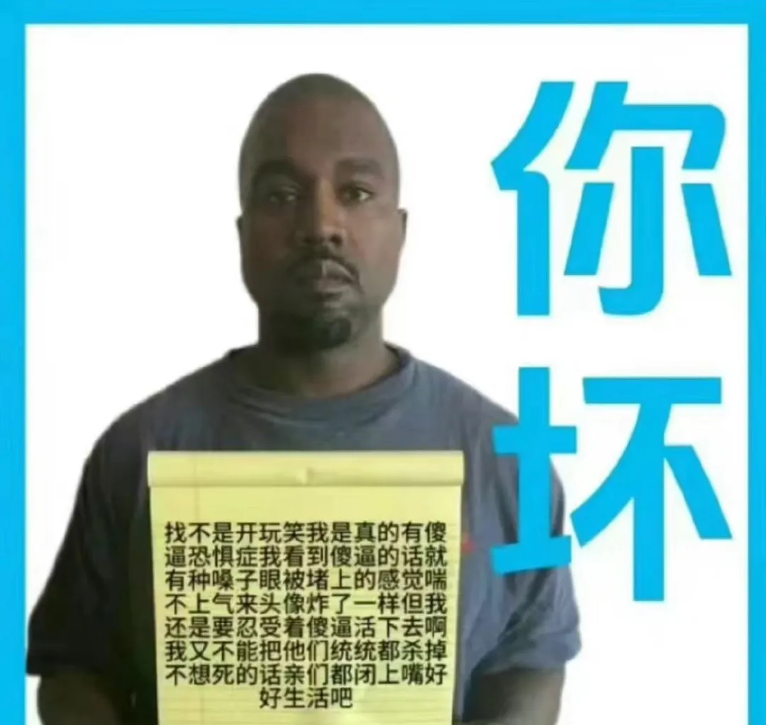 骂粉丝、骂网红、殴打狗仔，「坎爷Kanye」又删号退网了...