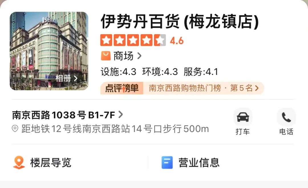 突发：上海「伊势丹百货」，停止营业！