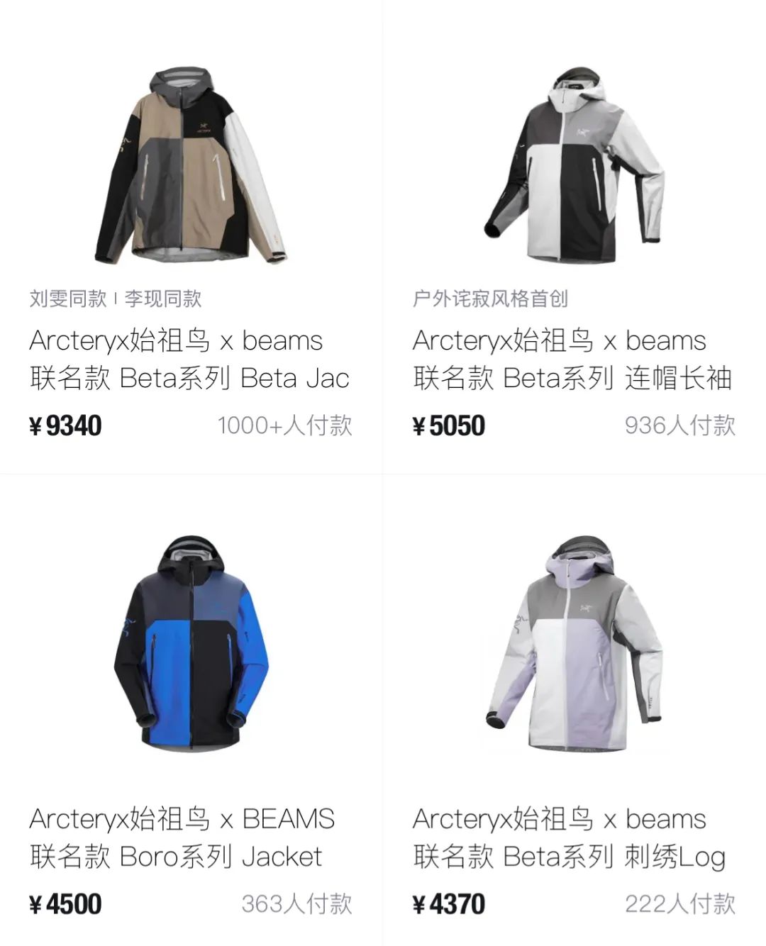 「始祖鸟 x Beams」联名4.0提前泄露，确认发售！