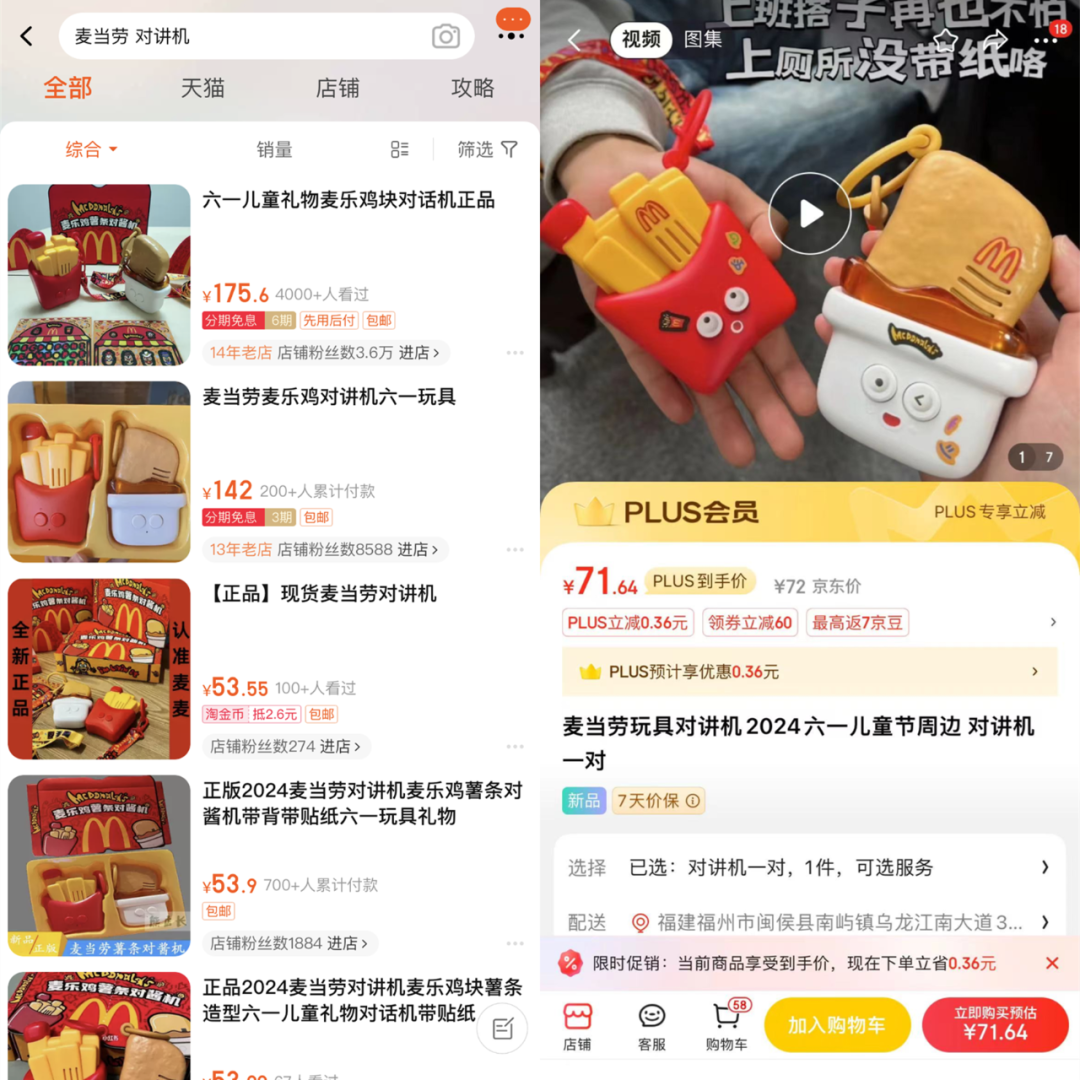 啊，「麦当劳」6.1玩具对讲机被炒高，黄牛扫走50w个，你抢到了吗？