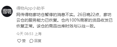 突发：「得物」河北廊坊仓库大罢工？临时工打架、偷鞋？？（已辟谣）