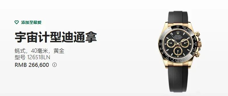 「劳力士」金表涨价！最高上调4%..