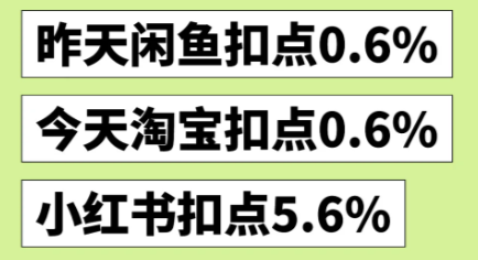 突发：「闲鱼」每一单都要交服务费了，免费白嫖时代，结束！