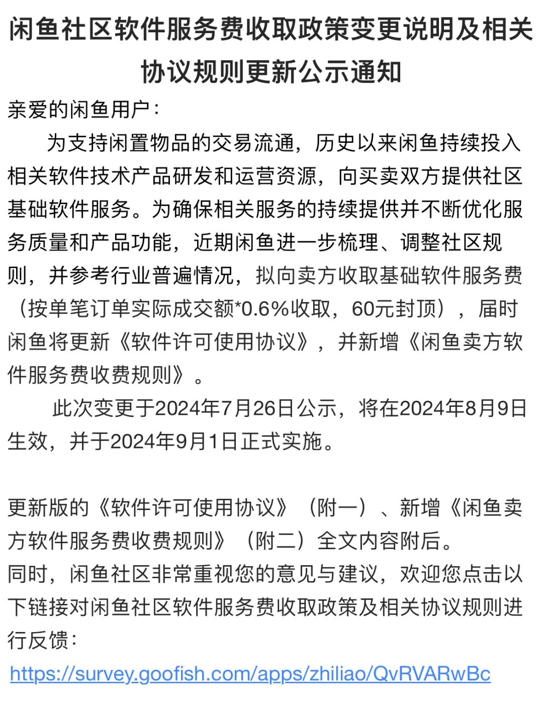 突发：「闲鱼」每一单都要交服务费了，免费白嫖时代，结束！