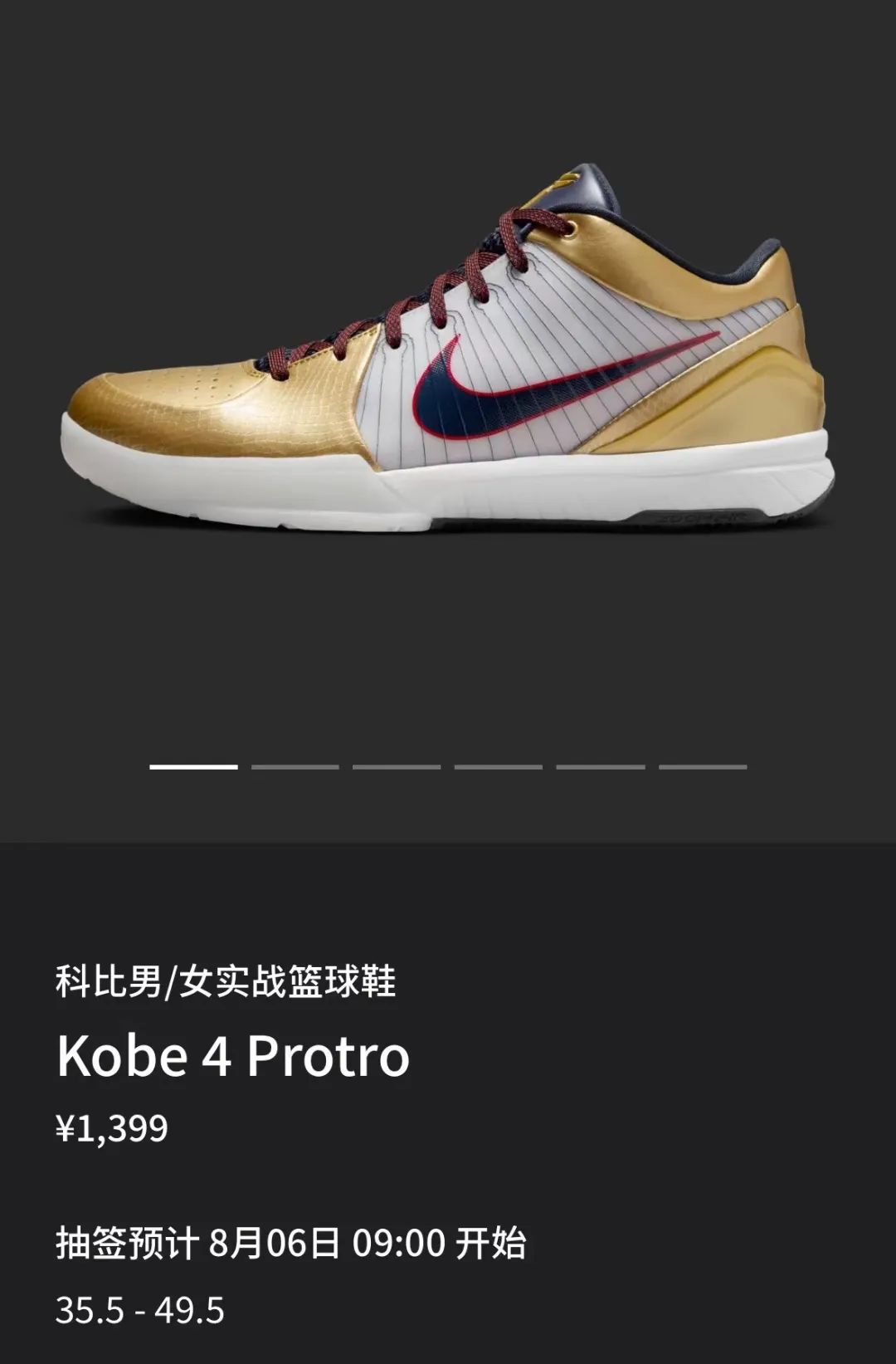 45000双货量！「科比Kobe 4」金牌Snkrs明天大铺货，你冲吗？