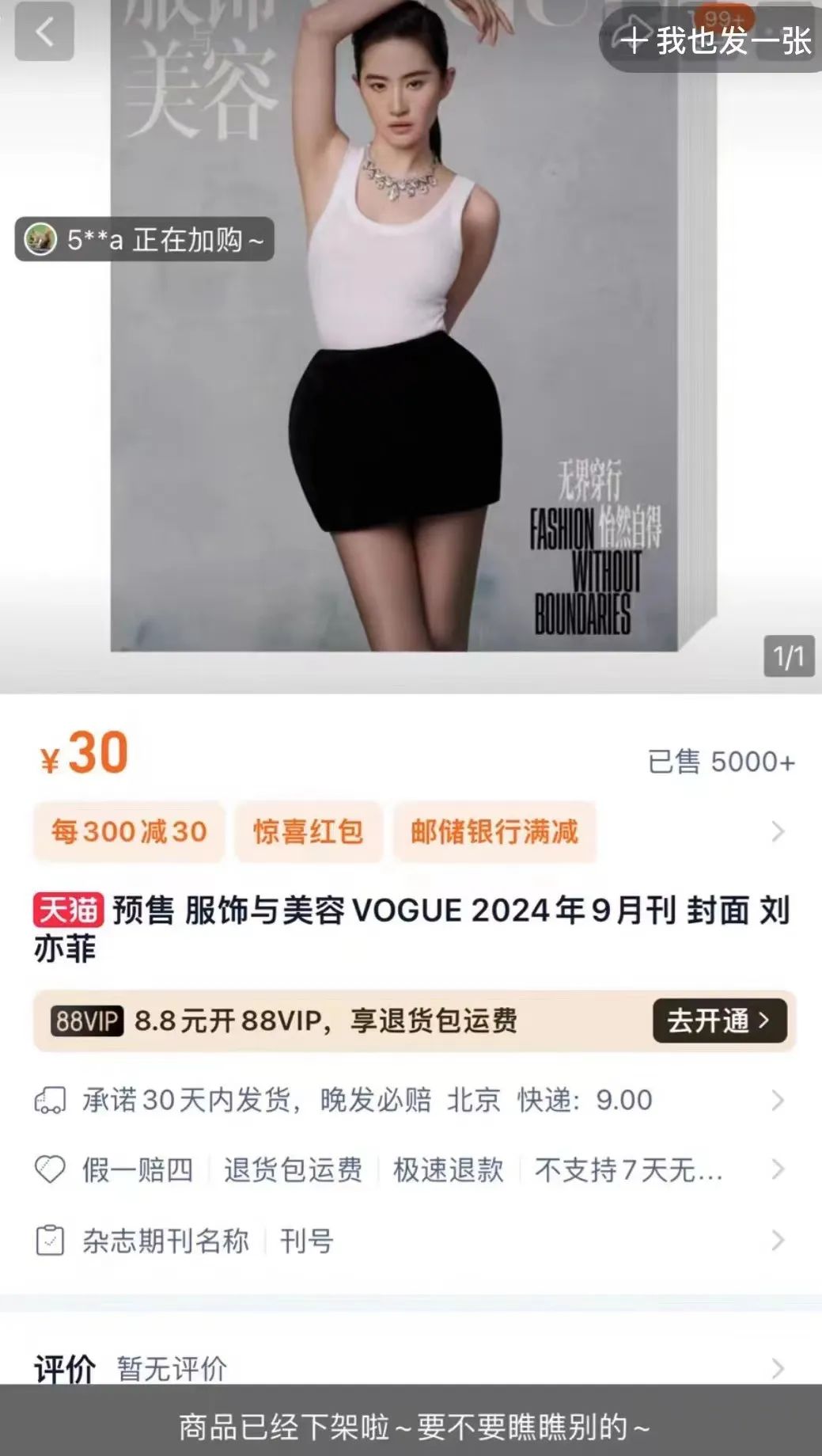 秒售罄！「刘亦菲」登《VOGUE》封面，杂志也开始被抢了..