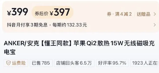 「特朗普 x 马斯克」直播间，冒出了一个长沙的「国产充电宝」？...