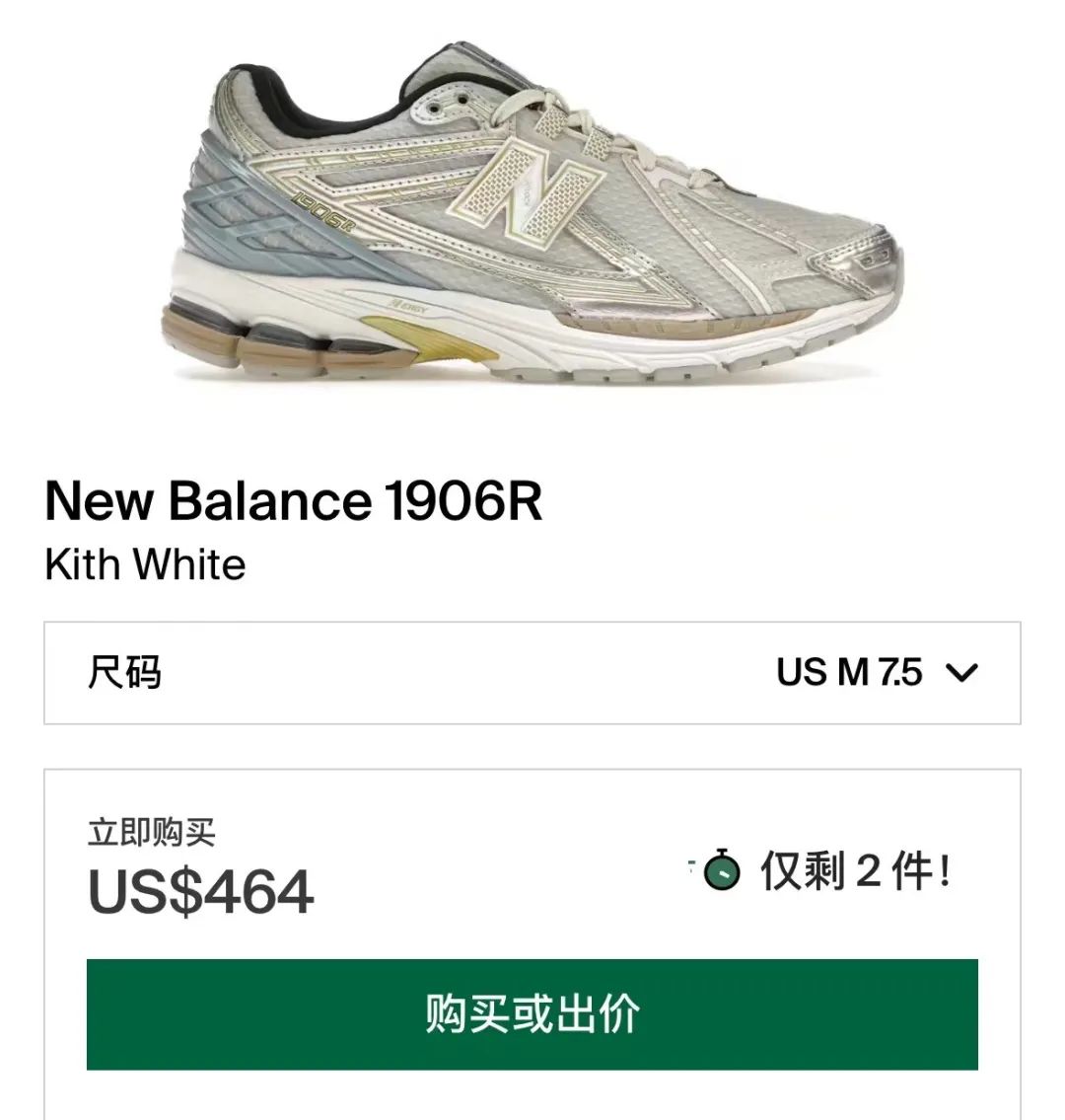 溢价2000＋!「Lisa」上脚Kith x 新百伦NB 1906R，又要起飞了啊？