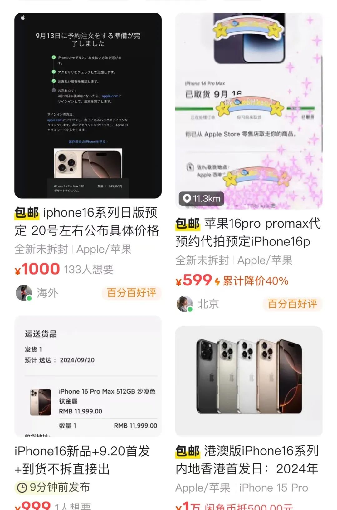 「iPhone16」新机发售，官网又崩了！你的什么时候到货？