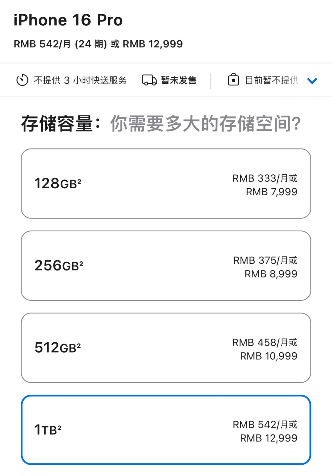 「iPhone16」新机发售，官网又崩了！你的什么时候到货？