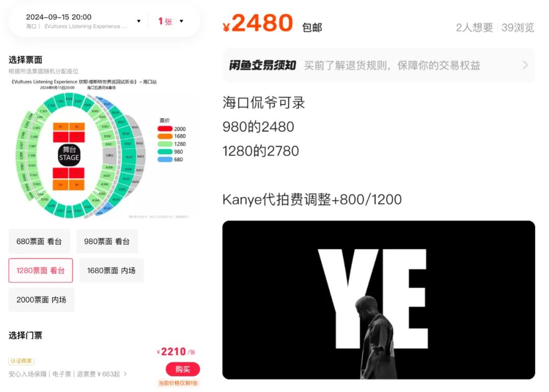 闲鱼加价1500块一张！「坎爷Kanye」海口演唱会门票10秒售罄，你抢到了吗..？